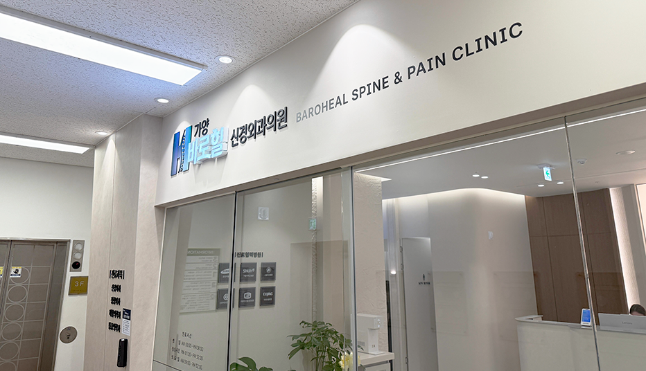 바로힐 인테리어 이미지
