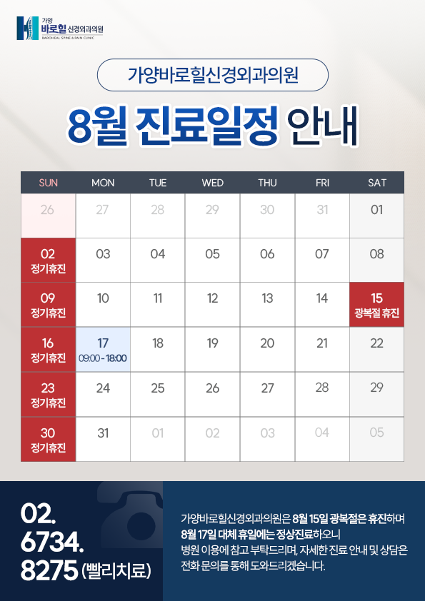26년 8월 진료일정
