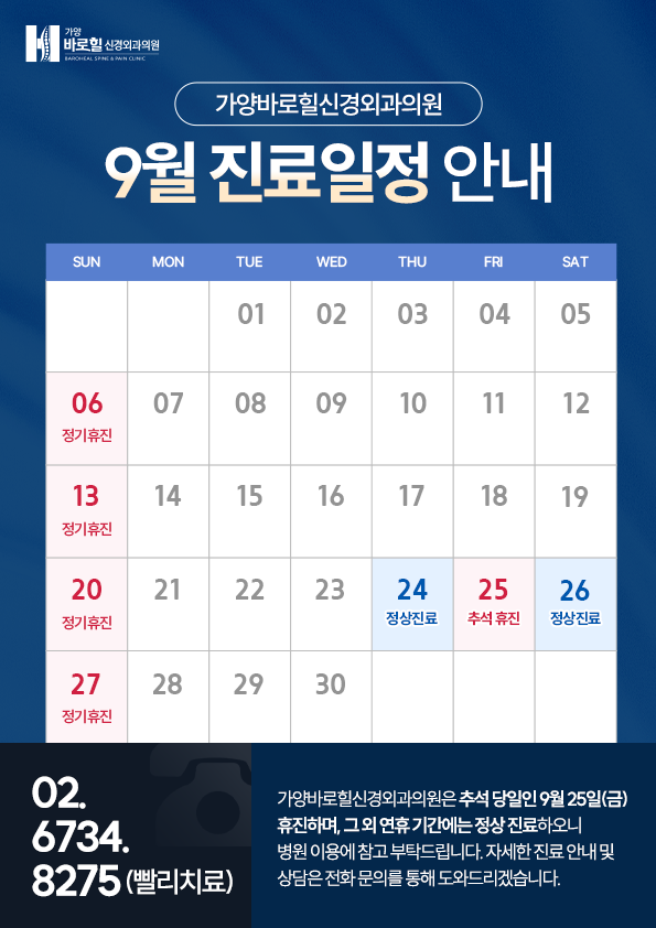 9월진료일정