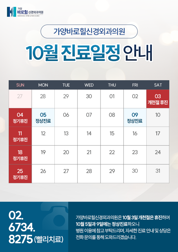 9월진료일정